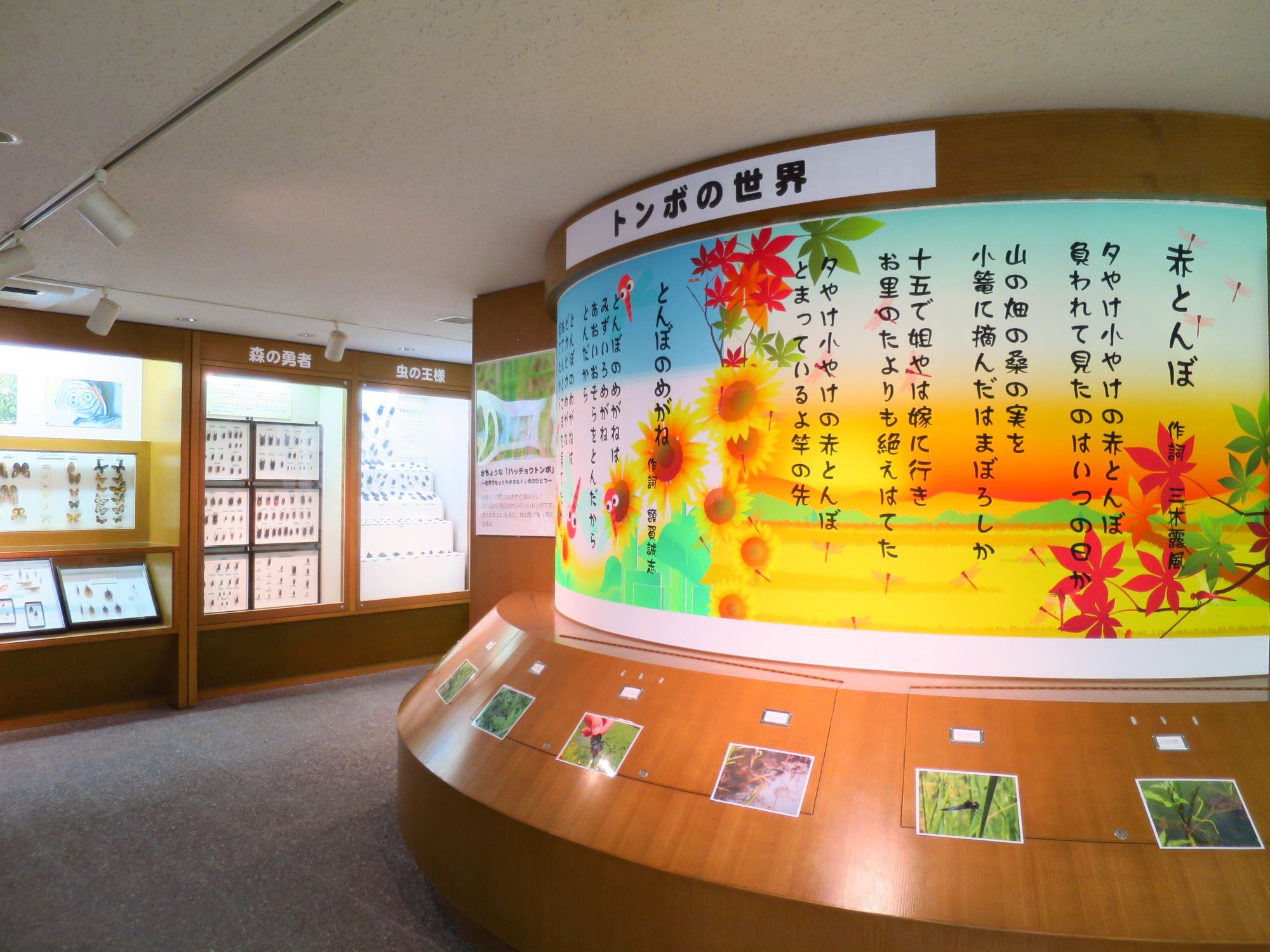 花昆虫館