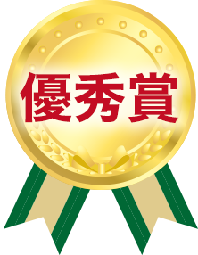 特賞